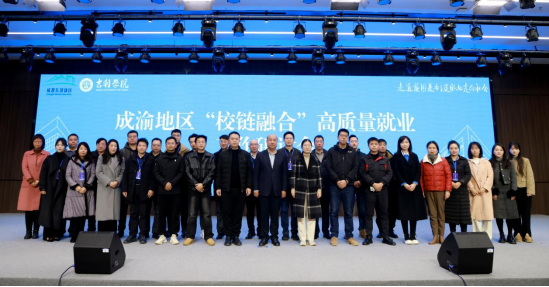 政校企三方聚力 共启校链融合就业新篇章——成渝地区“校链融合”高质量就业工作研讨会在吉利学院召开（廖）2090.png